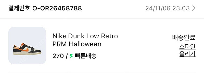 나이키 덩크 로우 레트로 프리미엄 할로윈 270 새상품...--1