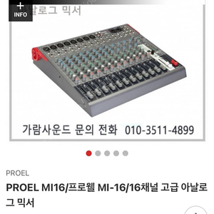 Proel MI16 프로웰 MI16 고급 아날로그 믹서