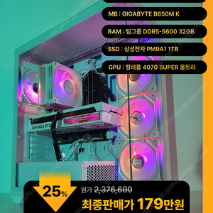 (새제품)9600X/4070 SUPER/램32/1TB 게임풀옵 PC본체데스크탑 최저가/당일출고(재고 5대)