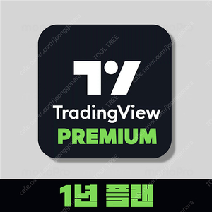 [90% 특가 선착순 한정]TradingView PREMIUM,퍼플렉시티PRO, 캔바PRO