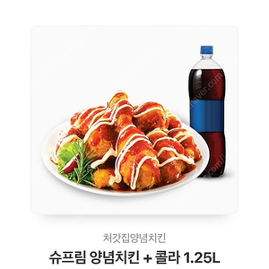 처갓집 슈프림 양념치킨+콜라 1.25L 기프티콘 판매해요