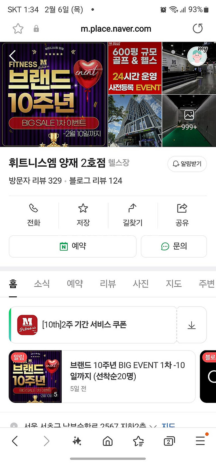 휘트니스엠양재2호점 10개월(운동복포함)--0