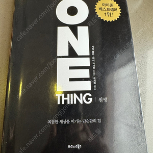 아마존 베스트셀러 원씽 one thing 서적 팝니다.