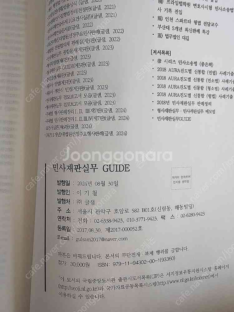 2024.8.개정 3판) 단권화 민사재판실무 guide--1