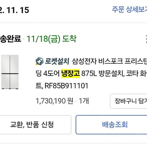 급처) 삼성 비스포크 냉장고 875L 4도어 A급 (2022년 11월 구매)