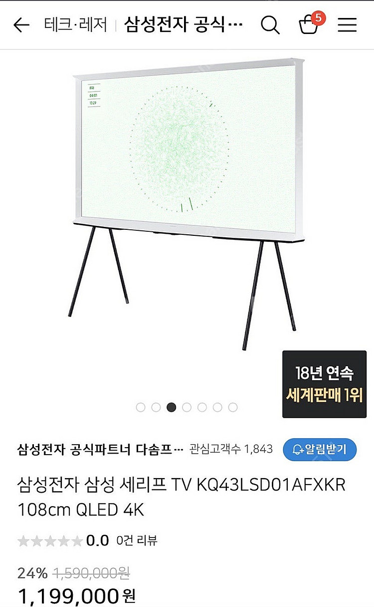 삼성 세리프 TV 108cm(43인치) QLED 4K ...--0