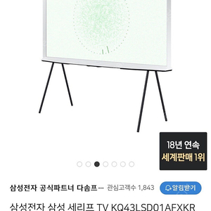 삼성 세리프 TV 108cm(43인치) QLED 4K 판매