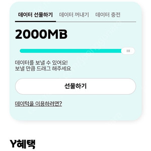 KT데이터 2기가 2500원