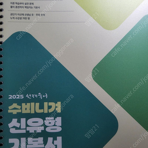 25 선재 수비니겨 기본서, 실용문법과 어휘, 한권 마무리, 심우철 심슨 보카, 유대종 진짜 모의고사 시즌1