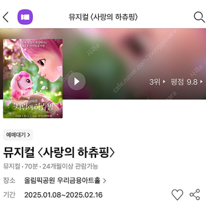 뮤지컬 사랑의하츄핑 2월 16일 일요일 4시 30분공연 1층 통로쪽 2연석 4연석