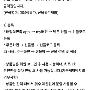 배달의민족 모바일 상품권 3만원권(~3.7일 사용가능)