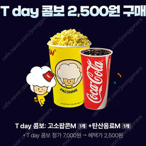 CGV 싱글콤보(팝콘+음료) 2,500원 구매쿠폰 > 500원