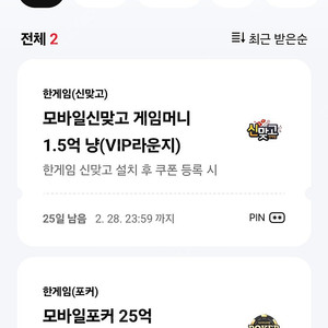 모바일 포커 25억+신 맞고 1.5억 vip 라운지 일괄 판매 합니다~