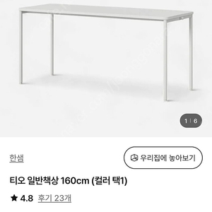 정가 177000) 한샘 테이블