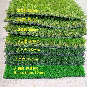 고급형(고품질) 인조잔디실내 실외 전용 UV코팅,배수 방염 20mm2mx25m 29만원