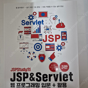 JSP & 서블릿 웹프로그래밍 입문(앤써북)