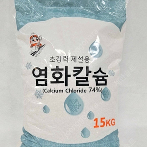 염화칼슘15kg새상품 무료배송