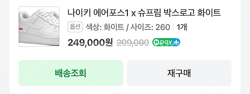 [판매] 나이키X슈프림 에어포스 화이트 260 판매--9