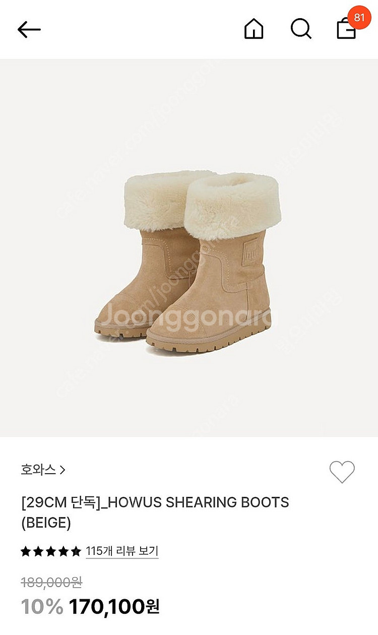 호와스 시어링부츠--0
