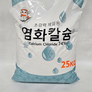 염화칼슘25kg 새상품/무료배송/제설염화칼슘