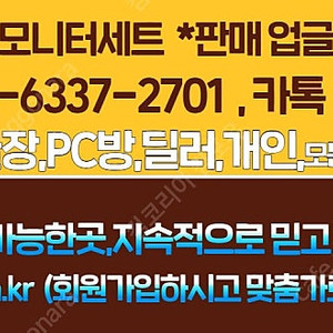 *바로가능 기업체 채굴장 PC방 개인 컴퓨터 부품 장픔최저가판매 010-6337-2701