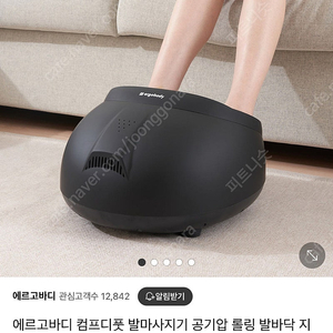 에르고바디 컨프디풋 발맛사지기 풀박스