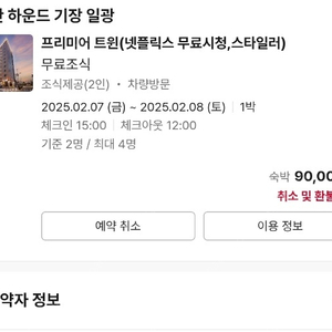 부산 일광 2월7일 / 경남 거제 2월8일 숙박권 저렴하게 넘깁니다