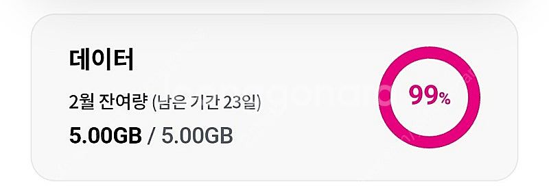 LG유플러스 데이터 팝니다--0