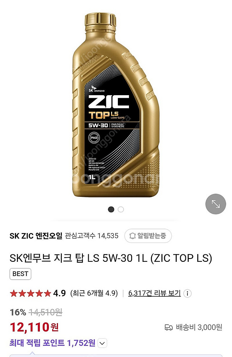 SK 지크 탑 LS 5W-30 1L팝니다--0