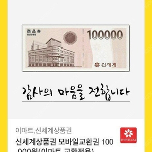 신세계상품권 모바일 10만원권