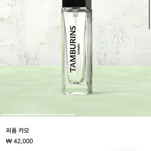 탬버린즈 카모 향수 새상품 11ml