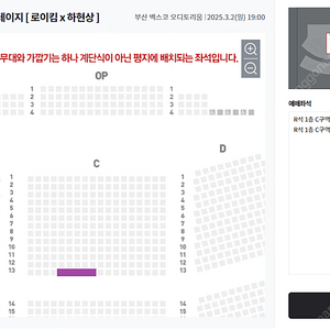 [안전결제/직거래] 3/2 어썸스테이지 [ 로이킴 x 하현상 ] R석 1층 C구역 13열 2연석 양도합니다. <무대중앙>