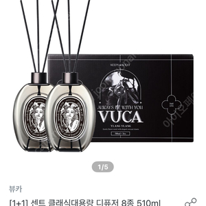 새상품) 뷰카 디퓨저 대용량 510ml 2개 한세트 화이트머스크향/ 북스토어 / 아쿠아키스 / 블랙체리 선물세트 택포14000원