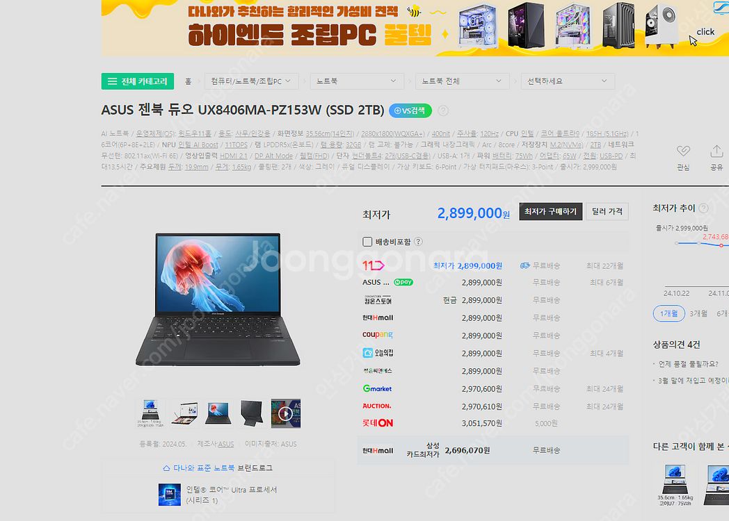 [가격인하] 젠북듀오 2024 최상급 듀얼모니터 모델 ...--3