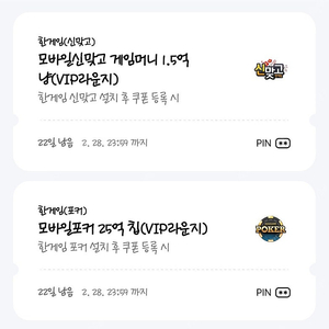 페이코 vip 쿠폰 한게임 신맞고 포커 일괄
