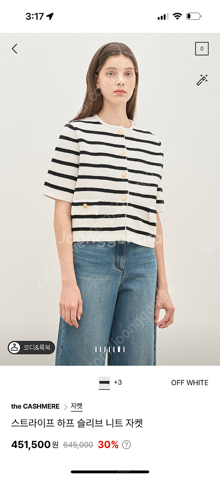 한섬 비품 더캐시미어 스트라이프 하프 니트 자켓 90(66)--0