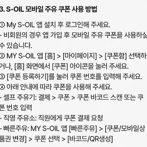 에스오일 S-OIL 모바일 주유 4천원 할인 쿠폰 2개 ​