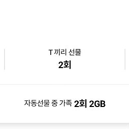 SKT 데이터 2기가 팔아요