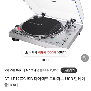 오디오테크니카 턴테이블