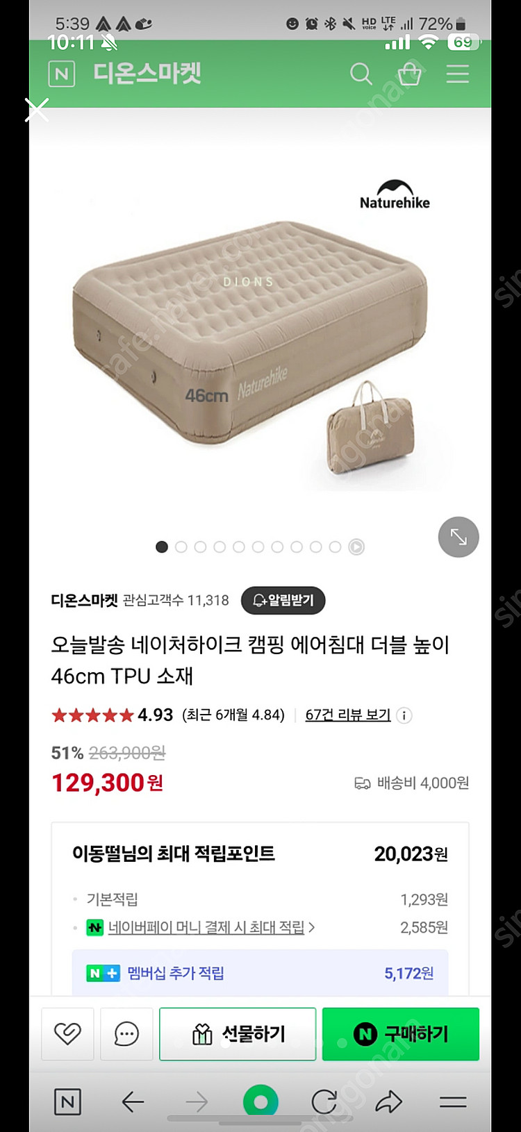 네이처하이크 46cm 에어매트 침대 캠핑 에어매트 추천...--3