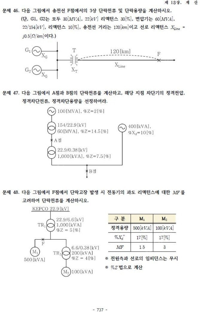 건축전기설비기술사 서브노트(pdf 전자책)--7