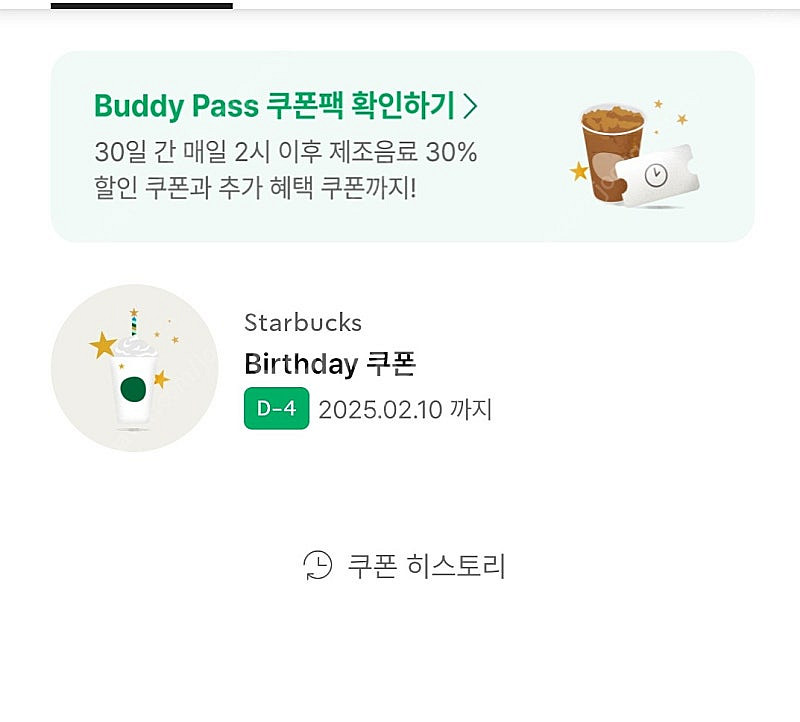 스타벅스 생일쿠폰--0