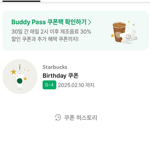 스타벅스 생일쿠폰