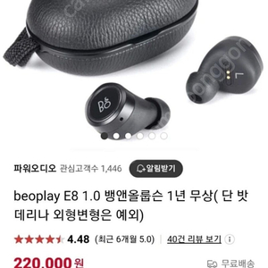 뱅앤올룹슨 Beoplay E8 블랙 판매,직거래만합니다