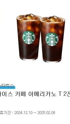 스벅 아아 2잔쿠폰--0