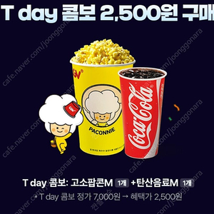 500원) CGV 팝콘콜라 콤보 7000원->2500원구매모바일쿠폰 500원에 팔아요