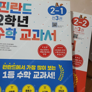 핀란드2학년 수학 교과서