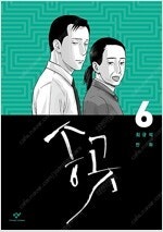 송곳/노블레스/통/통비밀/통유아독존/독고2부/독고/샤크...--0