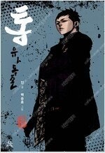 송곳/노블레스/통/통비밀/통유아독존/독고2부/독고/샤크...--6