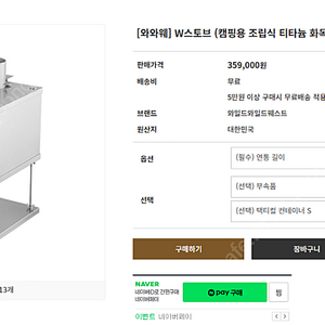 와일드와일드웨스트티타늄화목난로